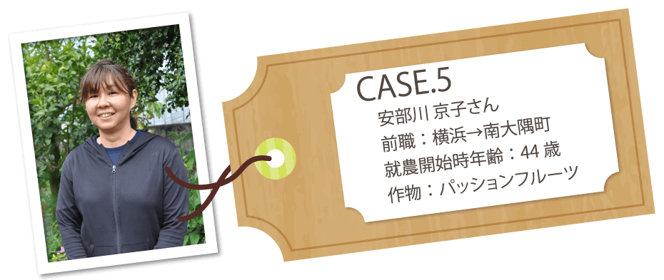 case.5 安部川 京⼦さん